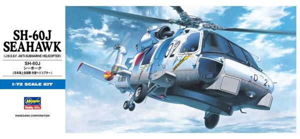 Збірна модель вертолета SH-60J SEAHAWK D13 1:72 детальное изображение Вертолеты 1/72 Вертолеты