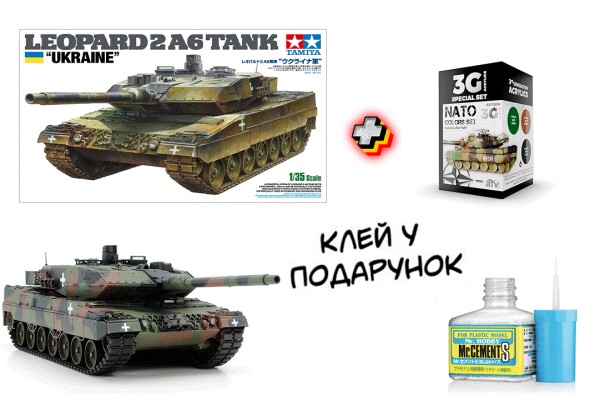 Збірна модель 1/35 танк Leopard 2 A6  Україна Tamiya 25207 + Набір акрилових фарб NATO COLORS 3G детальное изображение Комплекты 