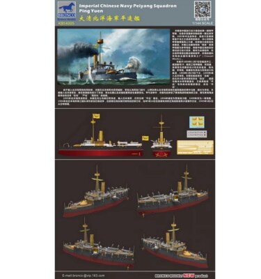 Збірна модель 1/144 Пейянська ескадрилья Імператорського флоту Китаю &quot;Ping Yuen&quot; Bronco KB14005 детальное изображение Флот 1/144 Флот