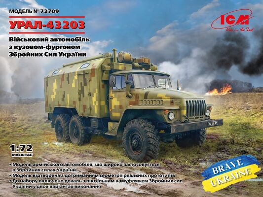 Збірна модель військового автомобіля Збройних Сил України УРАЛ-43203 детальное изображение Автомобили 1/72 Автомобили