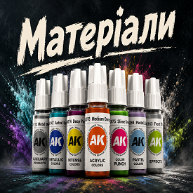Матеріали