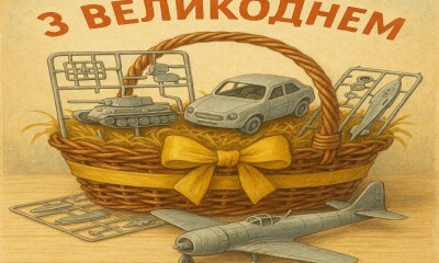 Зі світлим святом Великодня!