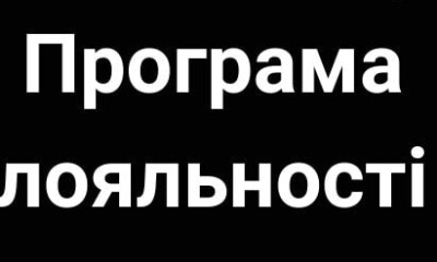 Зміни у програмі лояльності: максимальна знижка тепер 15%