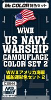 WW II Navy Warship Camouflage Color Set 2 (3x10ml) / Набор камуфляжных нитрокрасок