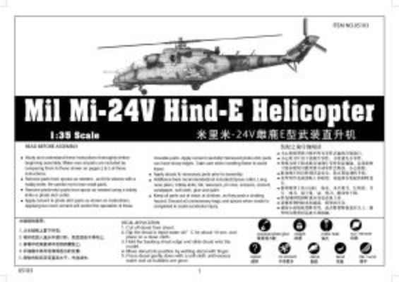 Сборная модель 1/35 Вертолет Mil Ми-24В Hind-E Трумпетер 05103 детальное изображение Вертолеты 1/35 Вертолеты