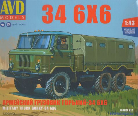 Армейский грузовик 34 6x6 детальное изображение Автомобили 1/43 Автомобили