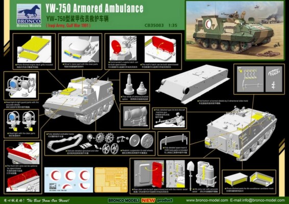 Scale model 1/35 armored ambulance YW-750 Bronco 35083 детальное изображение Бронетехника 1/35 Бронетехника