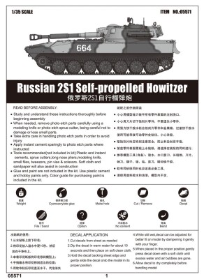 Scale model 1/35 Self-propelled howitzer 2S1 &quot;Gvozdika&quot; Trumpeter 05571 детальное изображение Артиллерия 1/35 Артиллерия