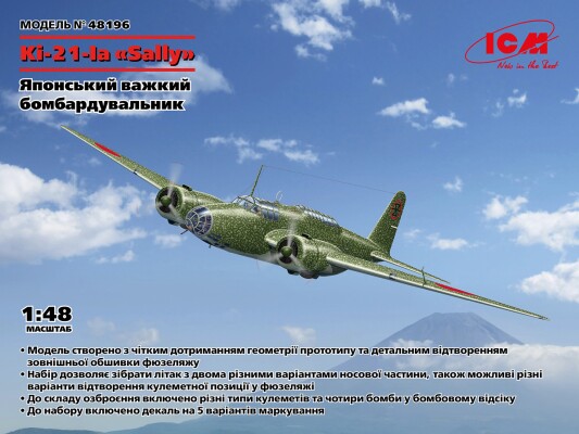 Збірна модель 1/48 Японський важкий бомбардувальник Ki-21-Ia 'Sally' ICM 48196 детальное изображение Самолеты 1/48 Самолеты