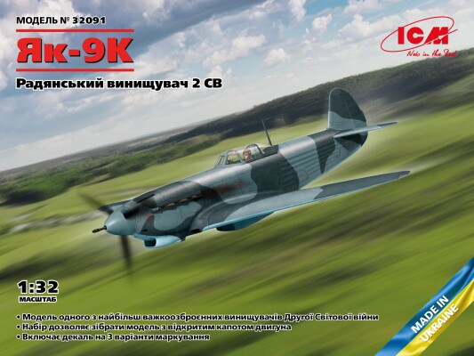 Збірна модель 1/32 Радянський винищувач Як-9К ICM 32091 детальное изображение Самолеты 1/32 Самолеты