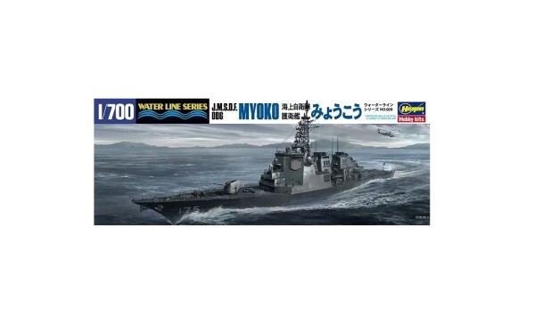 Збірна модель 1/700 Японський есмінець DDG Myoko (JMSDF) Hasegawa 49029 детальное изображение Флот 1/700 Флот