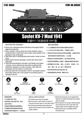 Soviet KV-7 Mod 1941 детальное изображение Бронетехника 1/35 Бронетехника