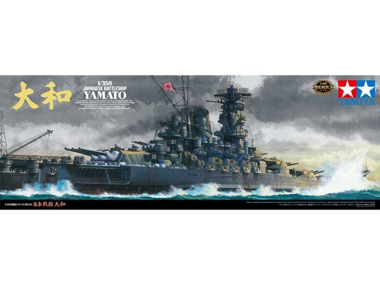 Збірна модель 1/350 Японський лінкор Yamato (Premium) Tamiya 78025 детальное изображение Флот 1/350 Флот