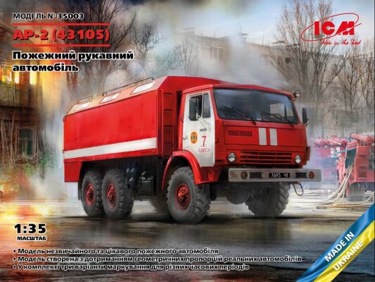 AR-2 (43105), Fire truck детальное изображение Автомобили 1/35 Автомобили