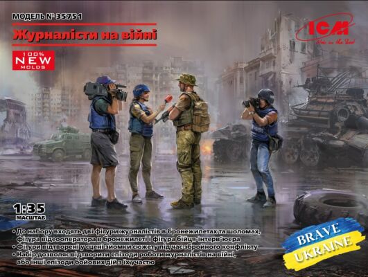 Журналисты на войне детальное изображение Фигуры 1/35 Фигуры