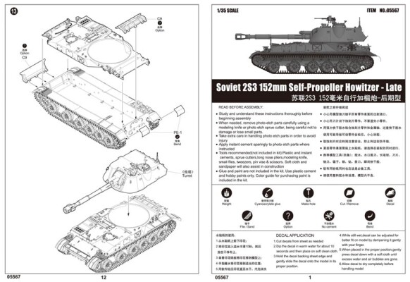 Scale model 1/35 152 mm self-propelled howitzer 2S3 (late) Trumpeter 05567 детальное изображение Артиллерия 1/35 Артиллерия