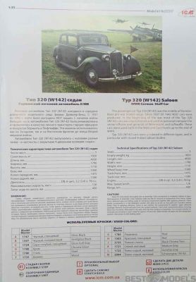 Німецький штабний автомобіль часів 2 Світової війни / Typ 320 (W142) Saloon детальное изображение Автомобили 1/35 Автомобили