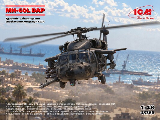 Сборная модель 1/48 Ударный вертолет сил специальных операций США MH-60L DAP ICM 48366 детальное изображение Вертолеты 1/48 Вертолеты