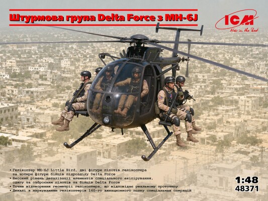 Сборная модель 1/48 Вертолет MH-6J с штурмовой группой Delta Force ICM 48371 детальное изображение Вертолеты 1/48 Вертолеты