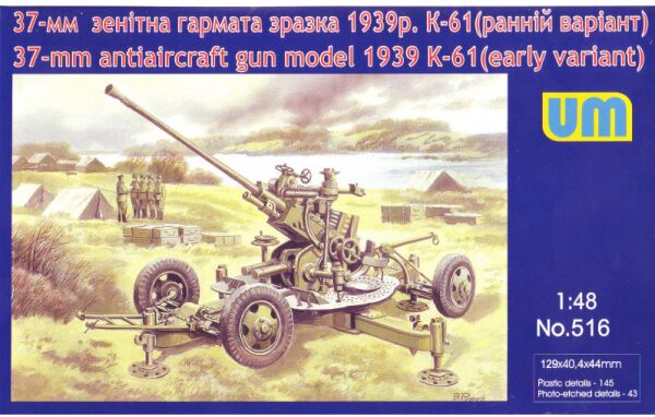 Soviet 37-mm antiaircraft gun K-61 (early variant) детальное изображение Бронетехника 1/48 Бронетехника