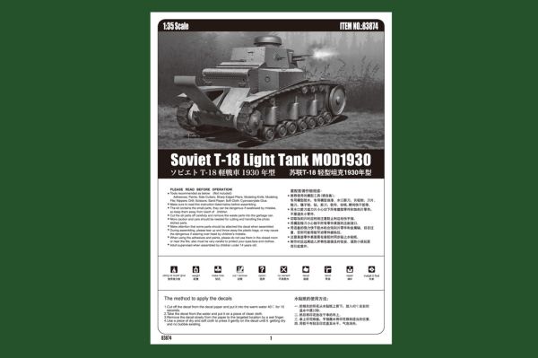 Soviet T-18 Light Tank MOD1930  детальное изображение Бронетехника 1/35 Бронетехника