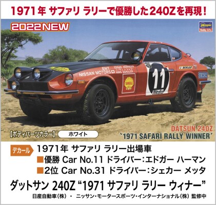 Scale model 1/24 Car Datsun 240Z &quot;1971 Safari Rally Winner&quot; Hasegawa 21148 детальное изображение Автомобили 1/24 Автомобили