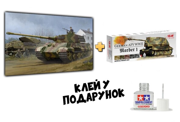 Scale model 1/35 Tank Pz.Kpfw.VI Sd.Kfz.182 Tiger II (Henschel, produced in 1944) with zimmerit + Acrylic paint set for German armored vehicles детальное изображение Комплекты 