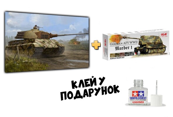 Сборная модель 1/35 Немецкий танк Pz.Kpfw.VI Sd.Kfz.182 Тигр II (виробництво Henschel, липень 1945 р.) + Набор акриловых красок для немецкой бронетехники детальное изображение Комплекты 