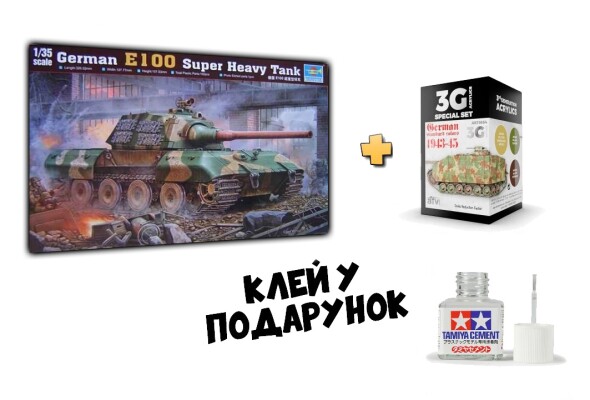 Сборная модель 1/35 Немецкий супертяжелый танк Е 100 + Набор стандартных немецких цветов 1944-1945 г детальное изображение Комплекты 