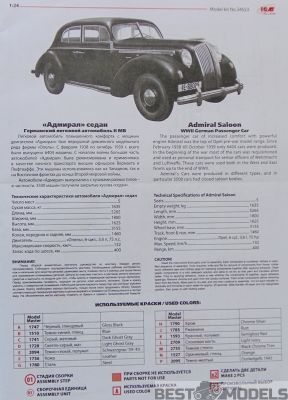 WWII German Passenger Car, Opel Admiral Saloon детальное изображение Автомобили 1/24 Автомобили