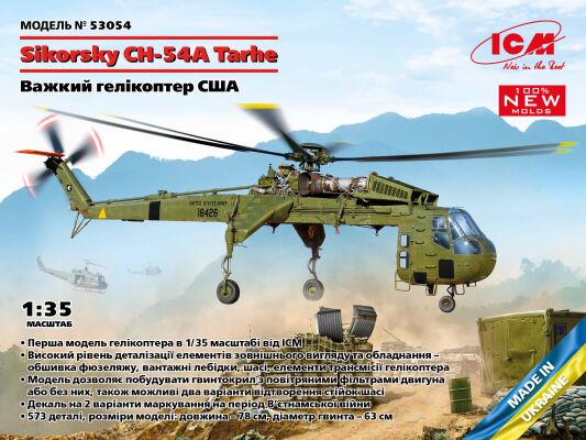 Збірна пластикова модель 1/35 важкого гелікоптера Sikorsky CH-54A Tarhe ICM53054. детальное изображение Вертолеты 1/35 Вертолеты
