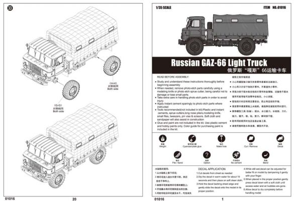 Сборная пластиковая модель 1/35 Легкий грузовик GAZ-66 Трумпетер 01016 детальное изображение Автомобили 1/35 Автомобили