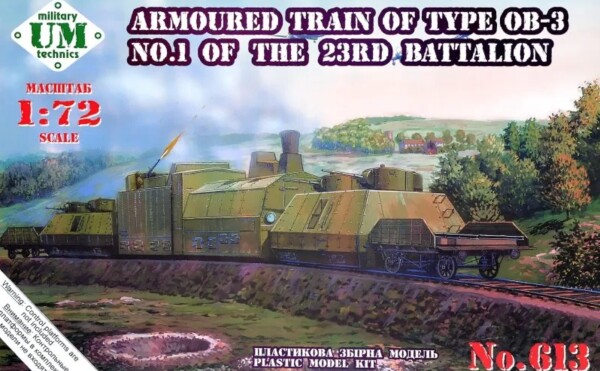 Збірна модель 1/72 Бронепоїзд типу ОБ-3 №1 23-го батальйону UniModels MT613 детальное изображение Железная дорога 1/72 Железная дорога