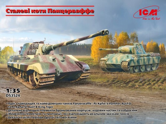 Сборная модель 1/35 Набор &quot;Стальные коты Панцерваффе&quot; ICMDS 3524 детальное изображение Бронетехника 1/35 Бронетехника