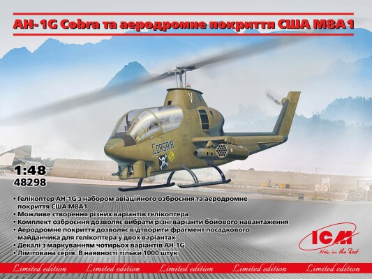 Збірна модель 1/48 Вертоліт AH-1G Cobra та аеродромне покриття США M8A1 ICM 48298 детальное изображение Вертолеты 1/48 Вертолеты