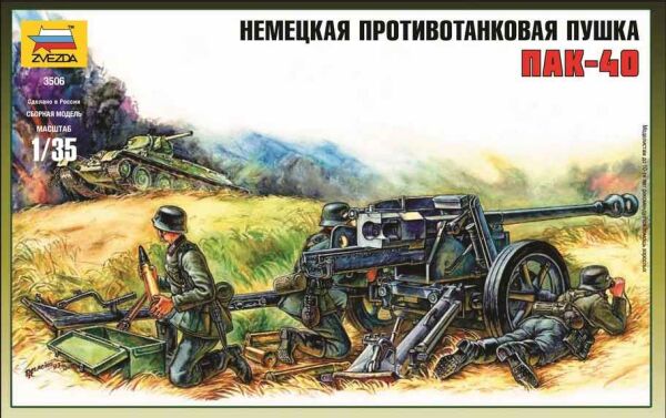 Пушка "ПАК-40" детальное изображение Артиллерия 1/35 Артиллерия