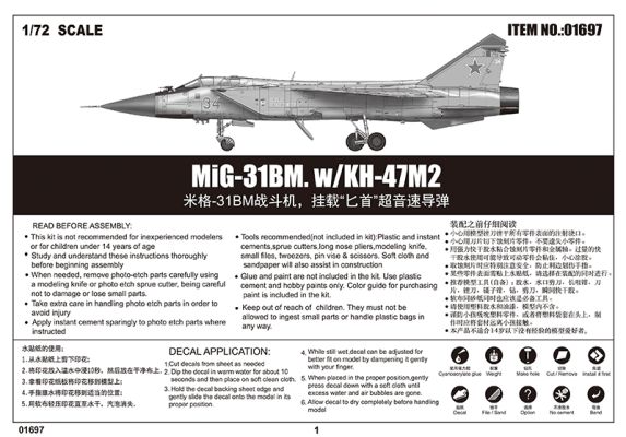 Збірна модель 1/72 МіГ-31БМ. з KH-47M2 Trumpeter 01697 детальное изображение Самолеты 1/72 Самолеты