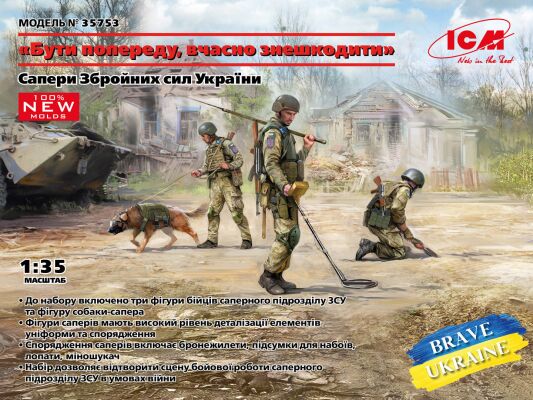 «Быть впереди, вовремя обезвредить», Саперы Вооруженных сил Украины детальное изображение Фигуры 1/35 Фигуры