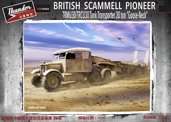 Сборная модель 1/35 Британский 30-тонный танковый транспортер Scammell Pioneer TRMU30/TRCU30 детальное изображение Автомобили 1/35 Автомобили