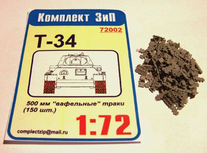  Т-34 &quot;Вафельные&quot;траки(500мм) детальное изображение Наборы деталировки Афтермаркет