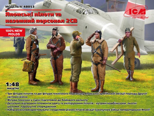 Сборная модель 1/48 Фигуры японские пилоты и наземный персонал 2СВ ICM 48053 детальное изображение Фигуры 1/48 Фигуры