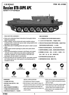 Збірна модель 1/35 Радянський БТР-50ПК Trumpeter 01582 детальное изображение Бронетехника 1/35 Бронетехника