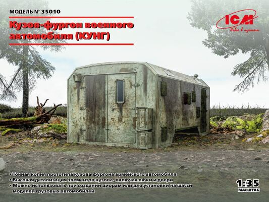 Truck box of military vehicle (KUNG) детальное изображение Строения 1/35 Диорамы