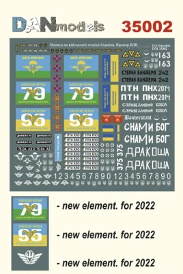 Декаль 1/35 АТО 2014-15: надписи на технике Украины, флаги ВДВ, шевроны батальонов Донбас, Азов детальное изображение Декали Афтермаркет