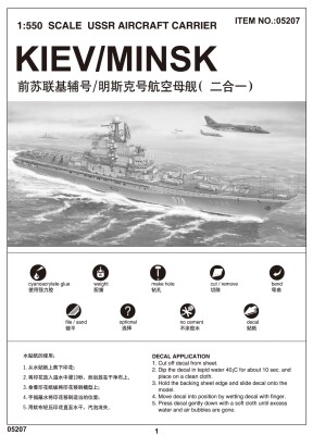 Assembly model 1/550 Aircraft carrier Kyiv / Minsk Trumpeter 05207 детальное изображение Флот 1/550 Флот