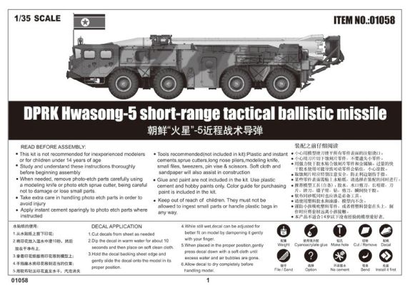 Scale models 1/35 DPRK Hwasong -5 short-range tactical ballistic missile Trumpeter 01058 детальное изображение Автомобили 1/35 Автомобили