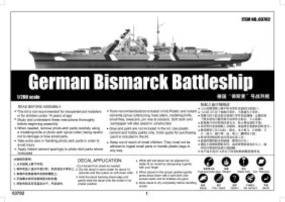 Сборная модель 1/200 Немецкий линкор «Бисмарк» Трумпетер 03702 детальное изображение Флот 1/200 Флот