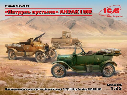 Военный патруль &quot;Анзак&quot; (Первая мировая война) детальное изображение Автомобили 1/35 Автомобили