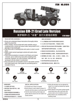 Збірна модель 1/35 РСЗВ BM-21 Grad (пізня версія) Trumpeter 01014 детальное изображение Реактивная система залпового огня Военная техника