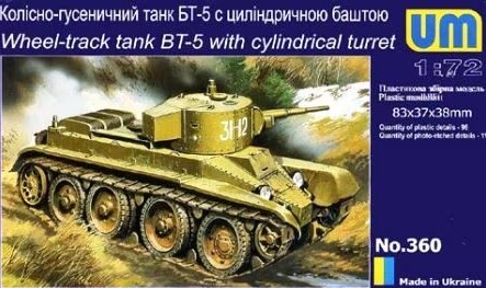 Збірна модель 1/72 Колісно-гусеничний танк БТ-5 з циліндричною вежею UniModels 360 детальное изображение Бронетехника 1/72 Бронетехника